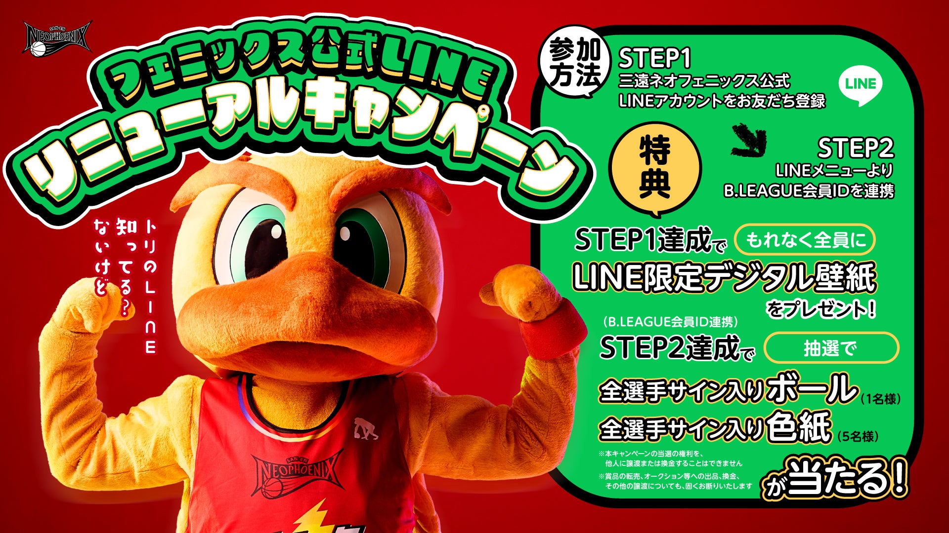 OTHER | 三遠ネオフェニックス